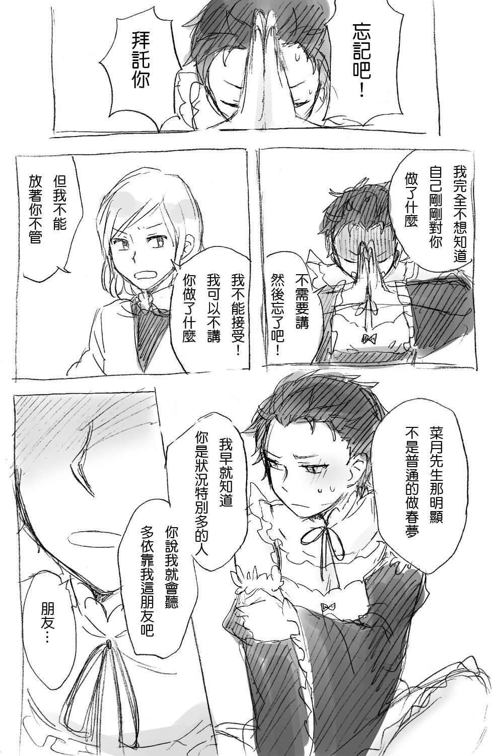 [MIMO] (Re:Zero kara Hajimeru Isekai Seikatsu) [Chinese] page 17 full