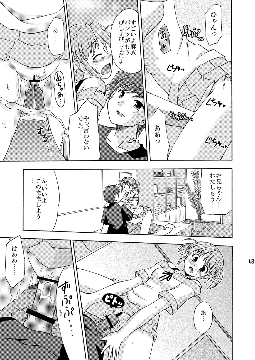 (C73) [Cool Palace (Suzumiya Kazuki)] Re: (Yoake Mae Yori Ruriiro na) page 44 full