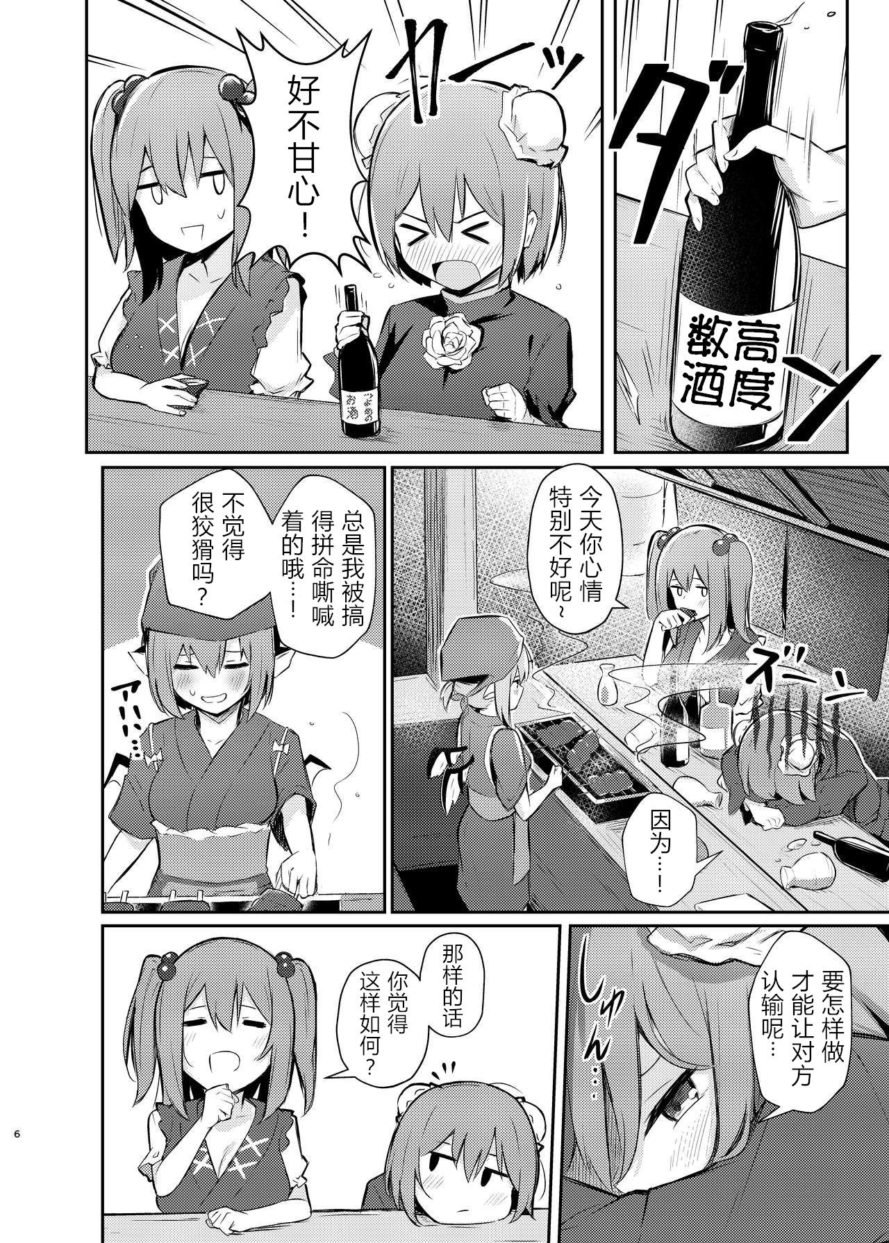 [Bochi Bochi no Ki (Borusiti)] Kasen-chan no Jasen Rouraku Challenge (Touhou Project) [Chinese] [WTM直接汉化] [Digital] page 5 full