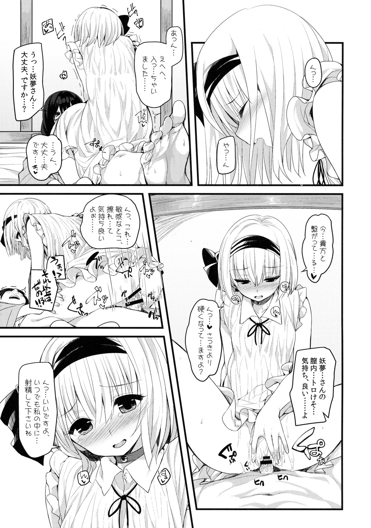 (Kouroumu 12) [Youyoumu (Nigo)] Hontou no Kimochi ~Youmu days~ (Touhou Project) page 16 full