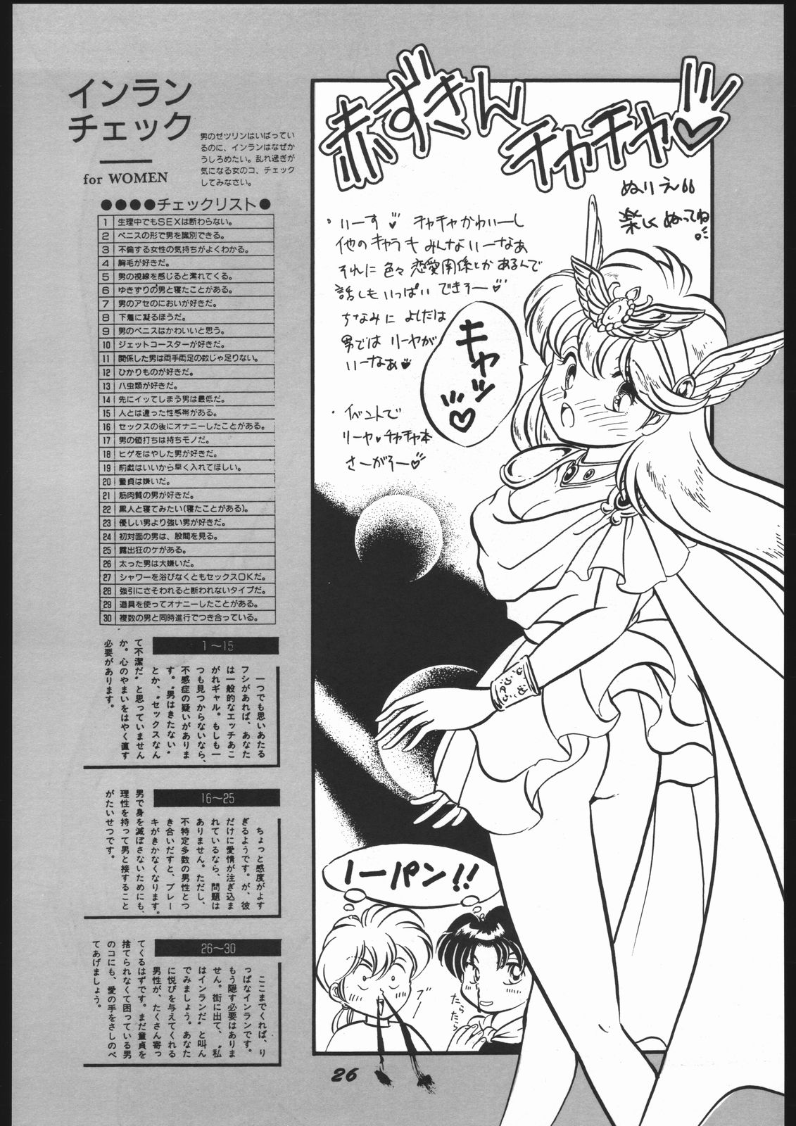 [Various] Mitsurin Kajuu Alpha (Y.M. Sensha) page 26 full