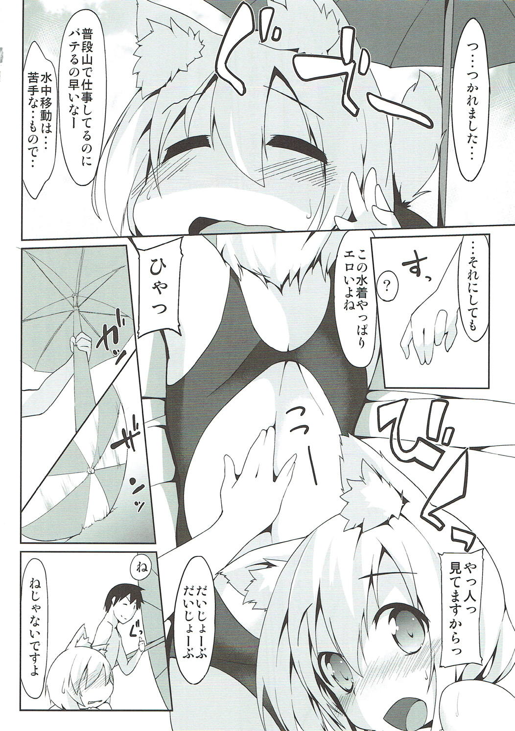 (C84) [Asshuku Koubou (Terazip)] Sukumizu Wanko (Touhou Project) page 5 full