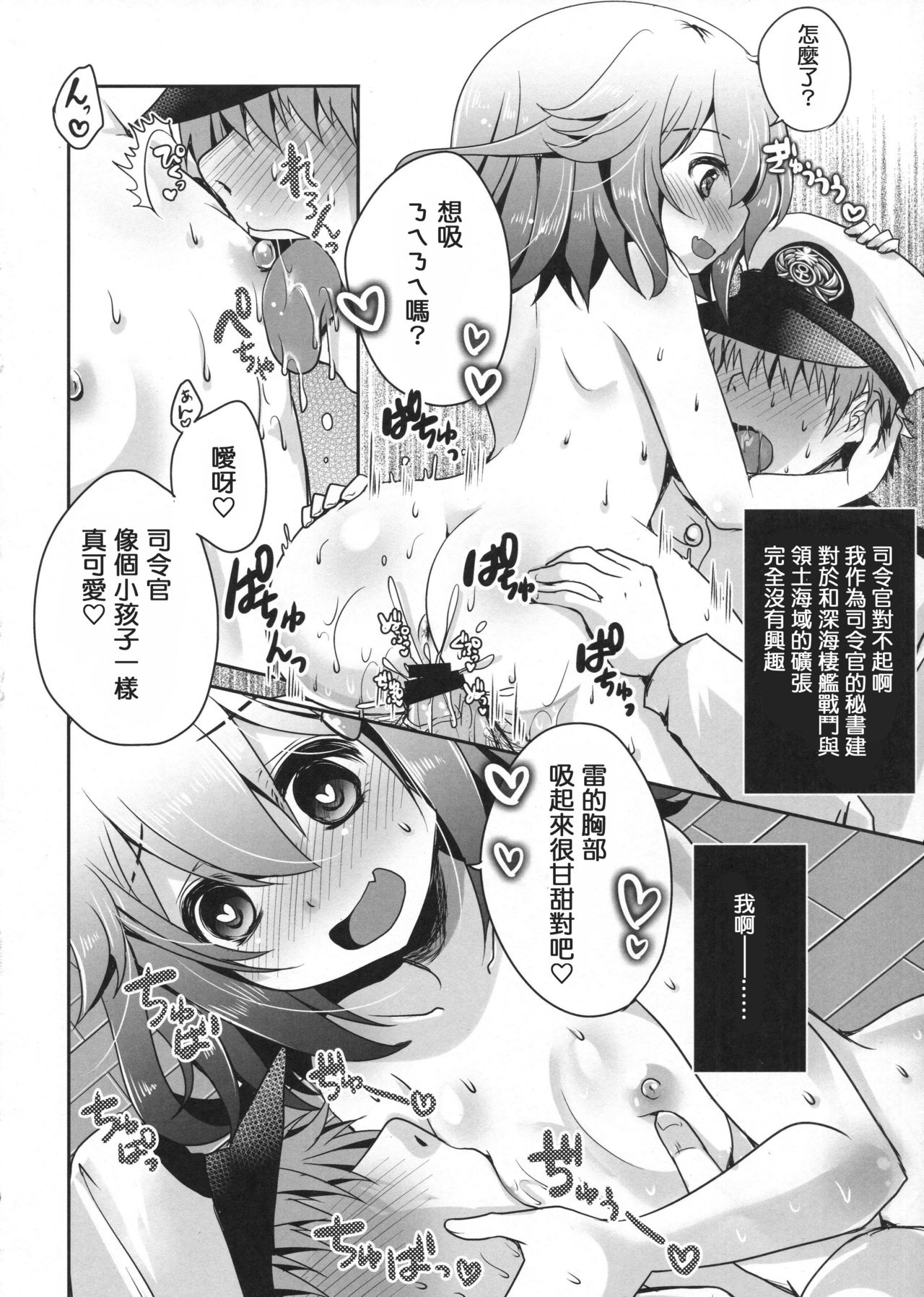 (C90) [Usubeniya (Usubeni Sakurako)] Kyouizon toiu Na no Ai no Katachi (Kantai Collection -KanColle-) [Chinese] [邊緣洨五組] page 17 full