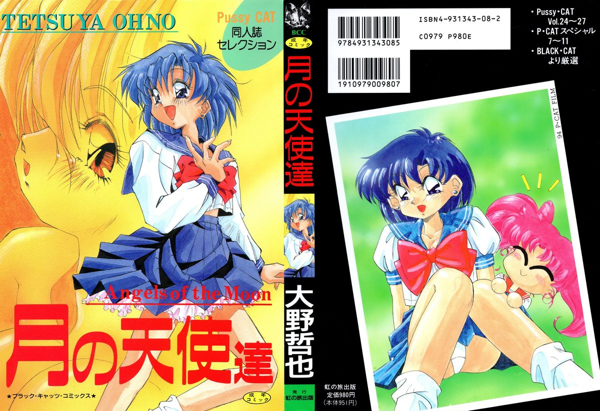 [Oono Tetsuya] Tsuki no Tenshi-tachi - Angels of the Moon (Bishoujo Senshi Sailor Moon) page 1 full