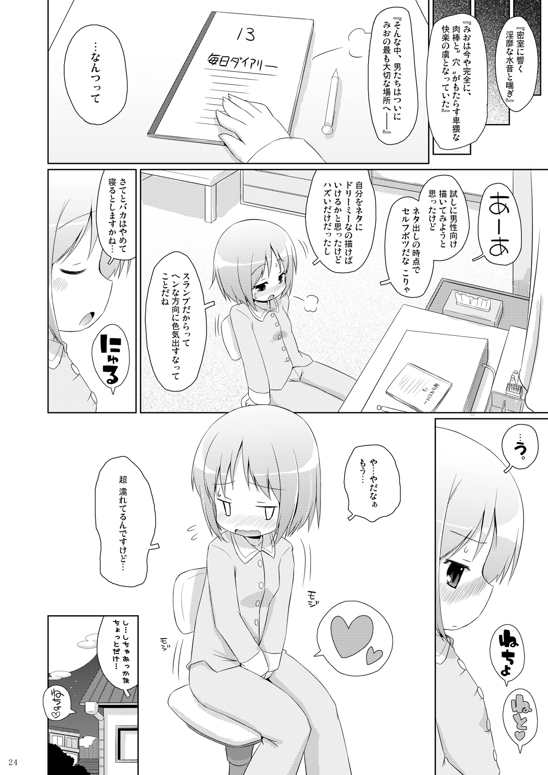 (COMIC1☆6) [Ororiya Enpitsudo (Murian)] Chanmio no Mainichi Diary. (Nichijou) [Digital] page 23 full