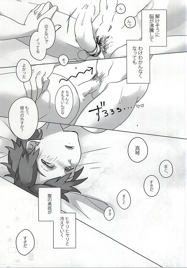 浮遊する夢 (Free!) page 9 full