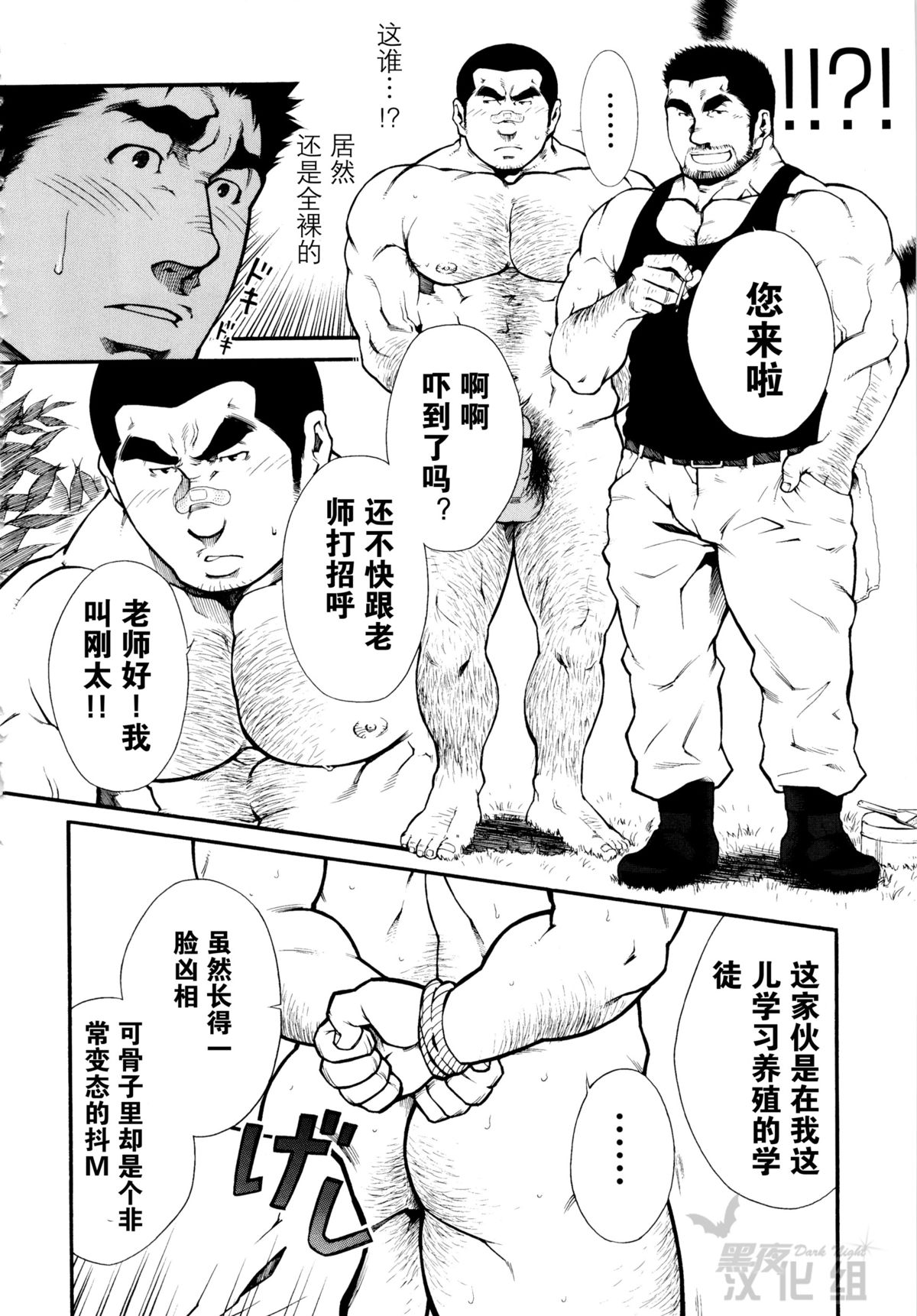 [Terujirou] Osu Hachi no Mitsu [Chinese] [黑夜汉化组] page 6 full