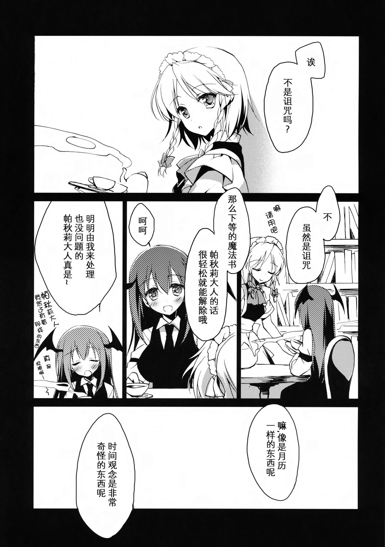 (Reitaisai 11) [FRAC (Motomiya Mitsuki)] Amayo Tsuki (Touhou Project) [Chinese] [Kanade汉化组] page 18 full