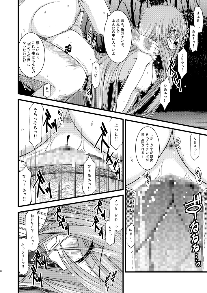 (C76) [valssu (Charu)] Melon ga Chou Shindou! R (Tales of the Abyss) page 29 full