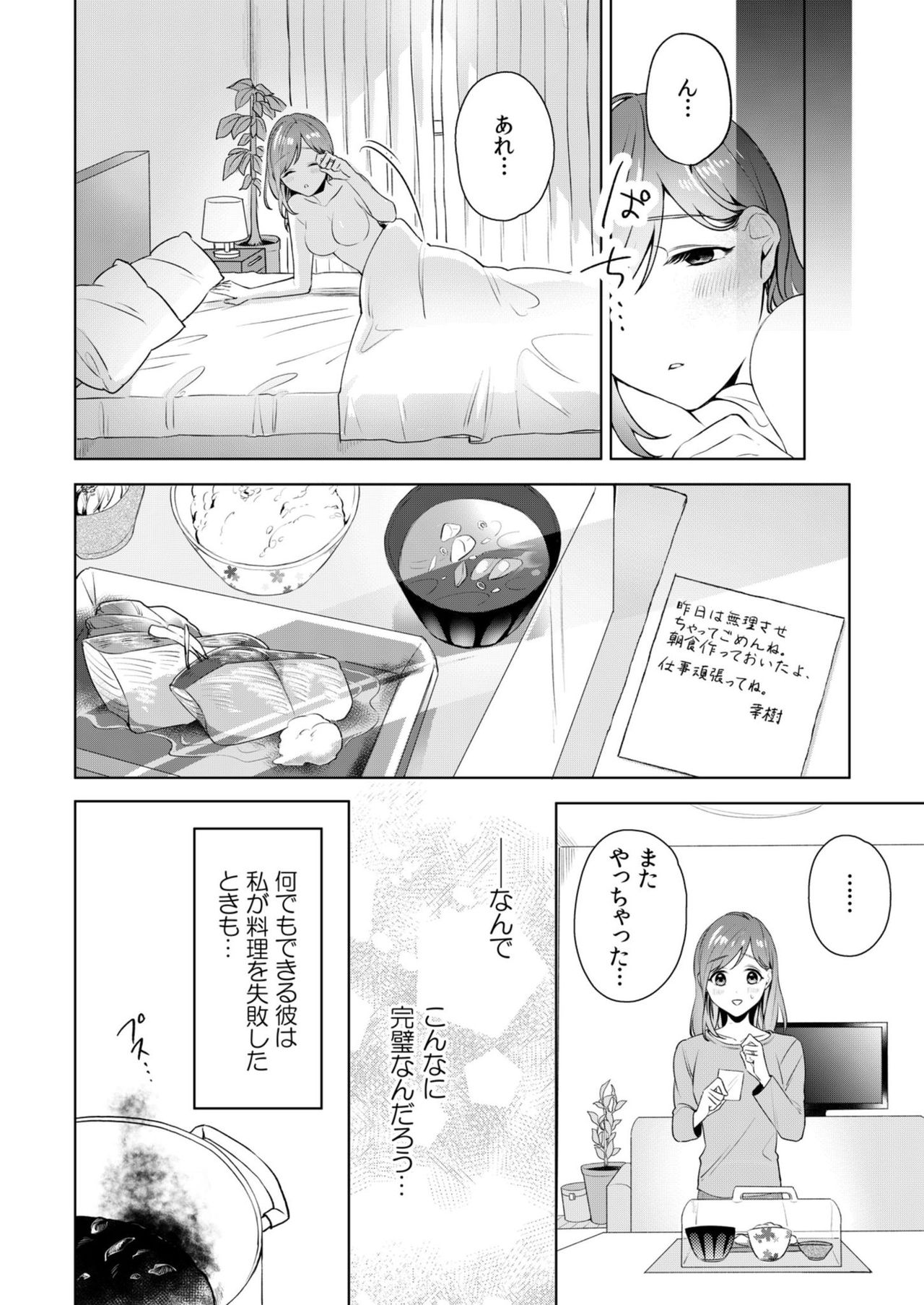 [古谷ラユ] 縞乃くんは妻をなにがなんでも独占したい 第1-4話 page 6 full