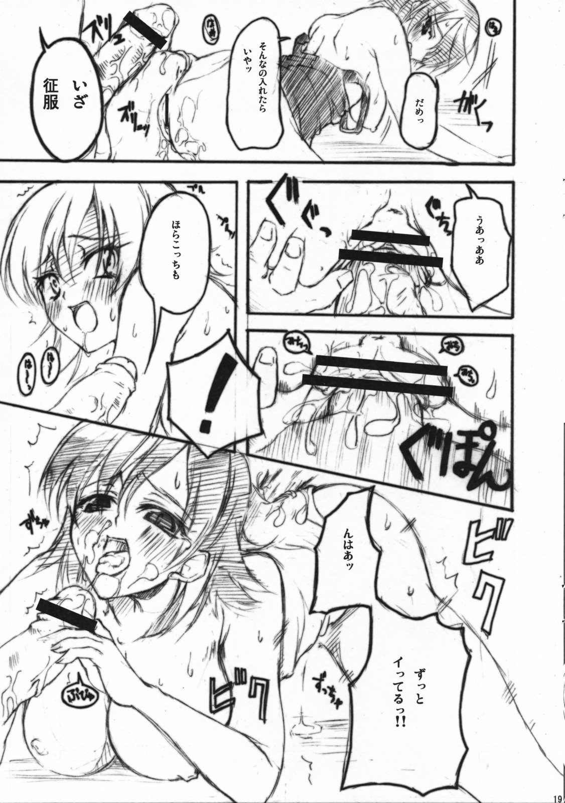(COMIC1☆01) [Zattou Keshiki (10mo, Okagiri Sho)] Fate/Zatto (Fate/Zero) page 18 full