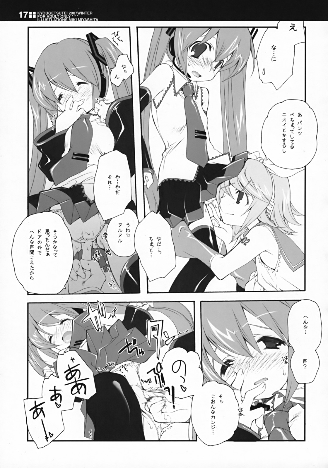 (C73) [Kyougetsutei (Miyashita Miki)] Sekai no Hate de Koi wo Utau Shoujo MIKU (Vocaloid) page 16 full