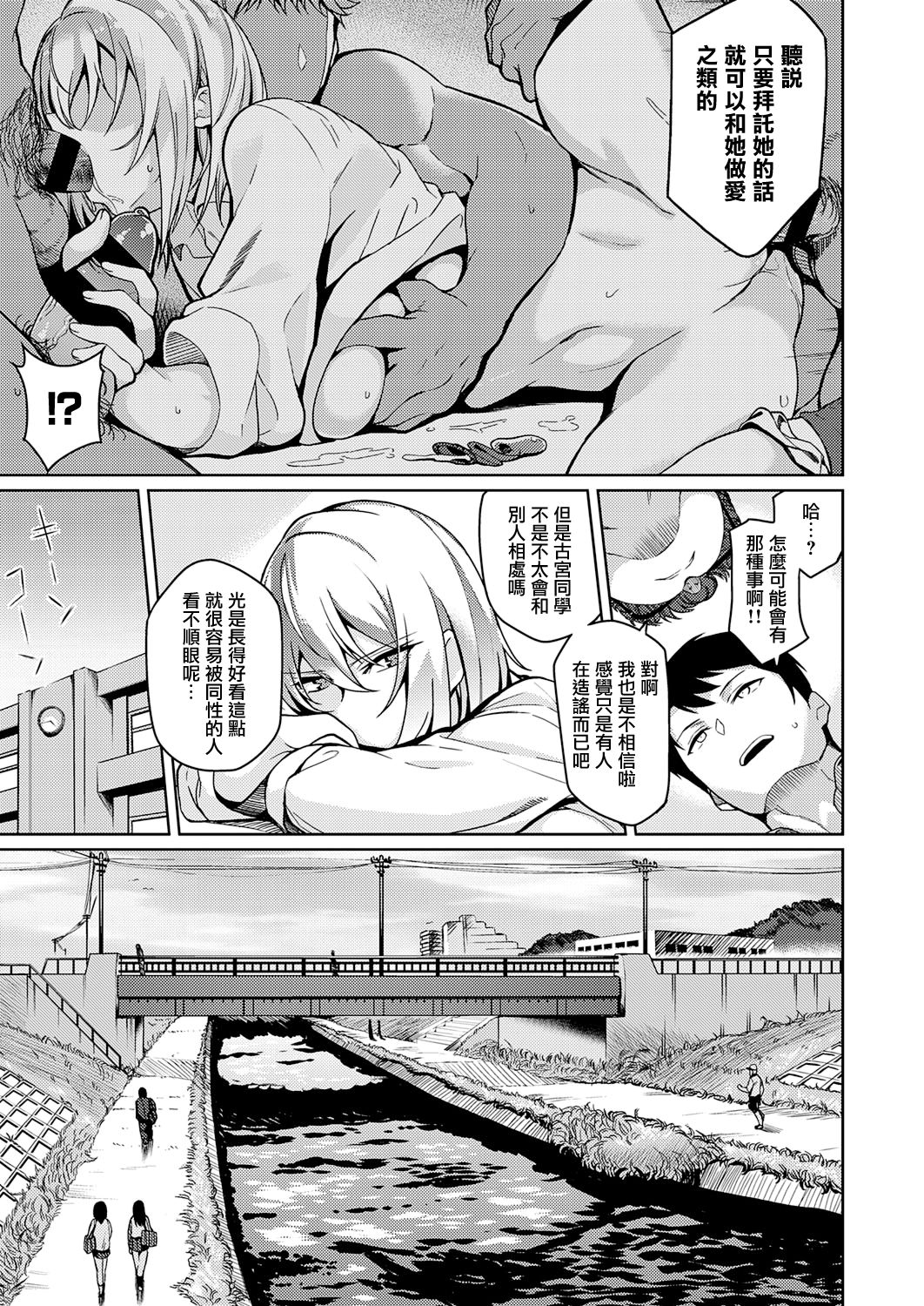 [Kurihara Kenshirou] Fukigen na Kanojo (COMIC ExE 21) [Chinese] [無邪気漢化組] [Digital] page 3 full