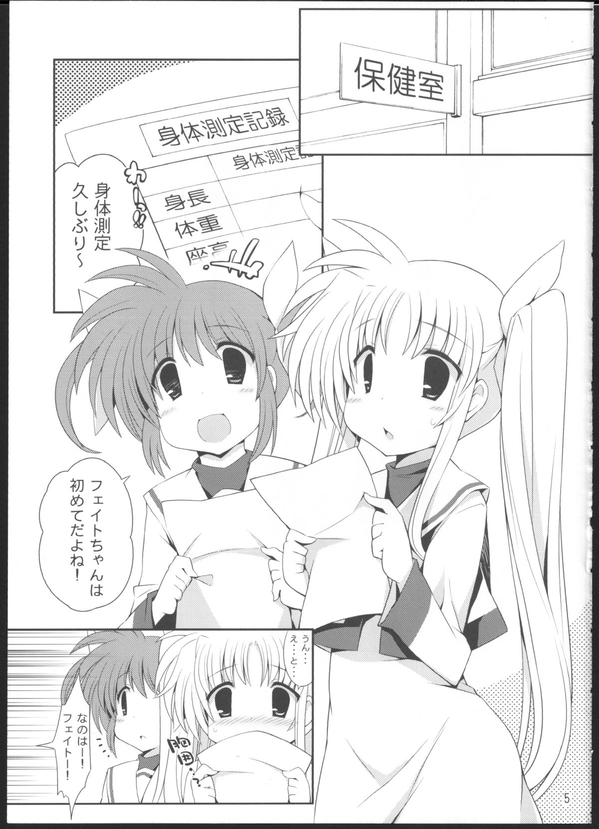 (Lyrical Magical 12) [Gakushokutei (Watanohara)] Lyrical Shintai Sokutei (Mahou Shoujo Lyrical Nanoha) page 4 full