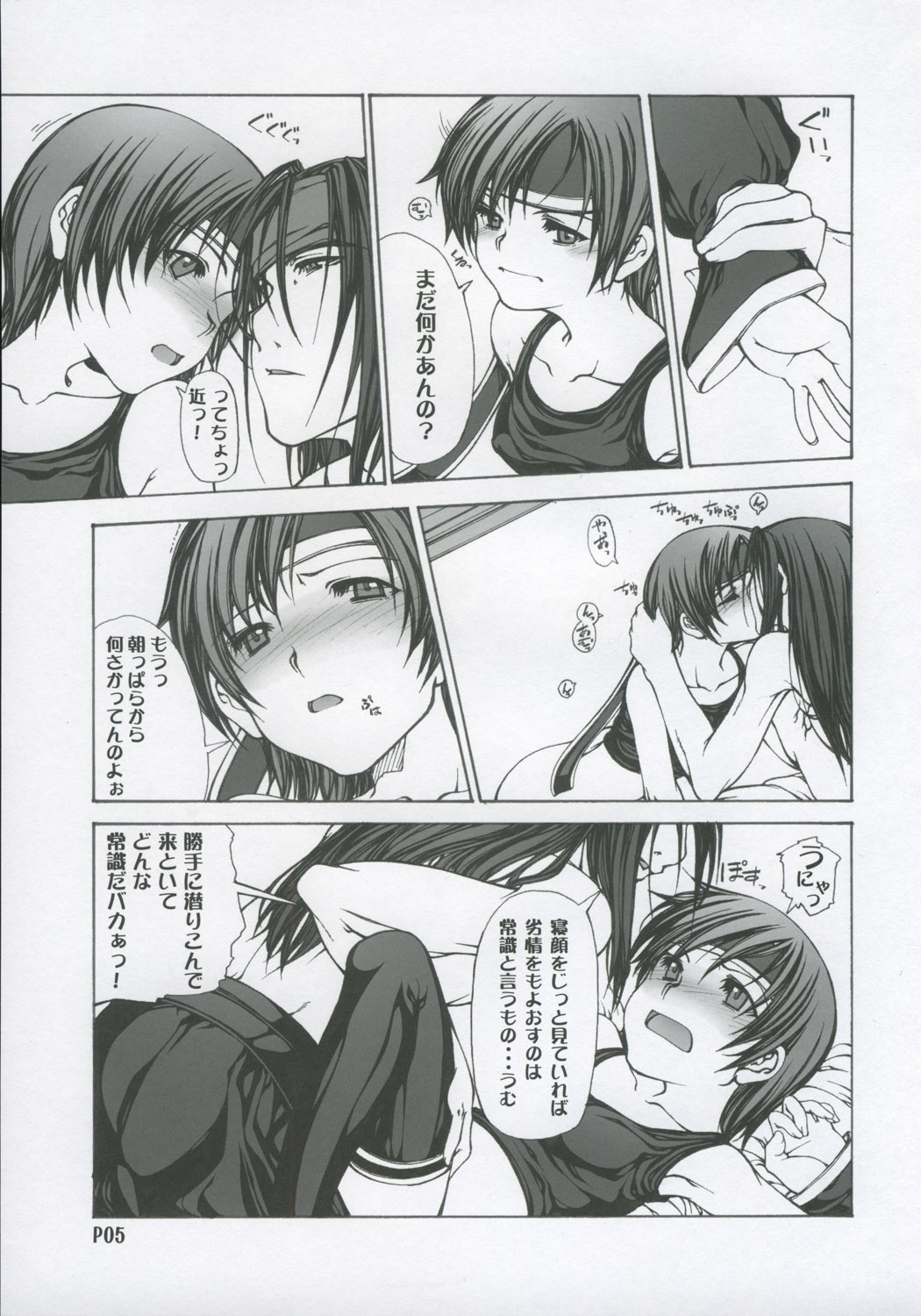 (C69) [Doronuma Kyoudai (Mr.Lostman, RED-RUM)] Hachi (Final Fantasy VII Advent Children) page 6 full