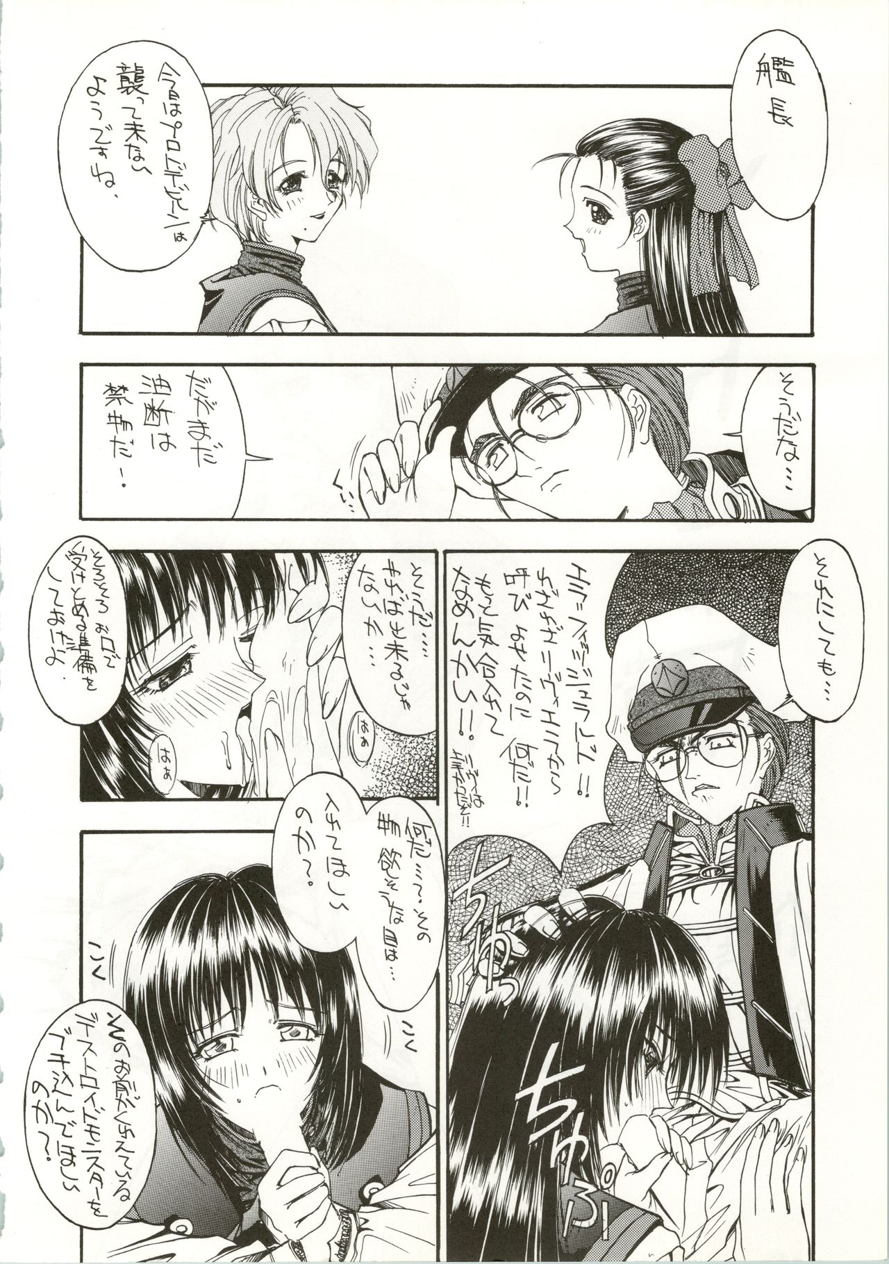 (C48) [NAS-ON-CH, ST. DIFFERENT  (Various)] DRUGGERS HIGH!! III (Macross 7) page 6 full