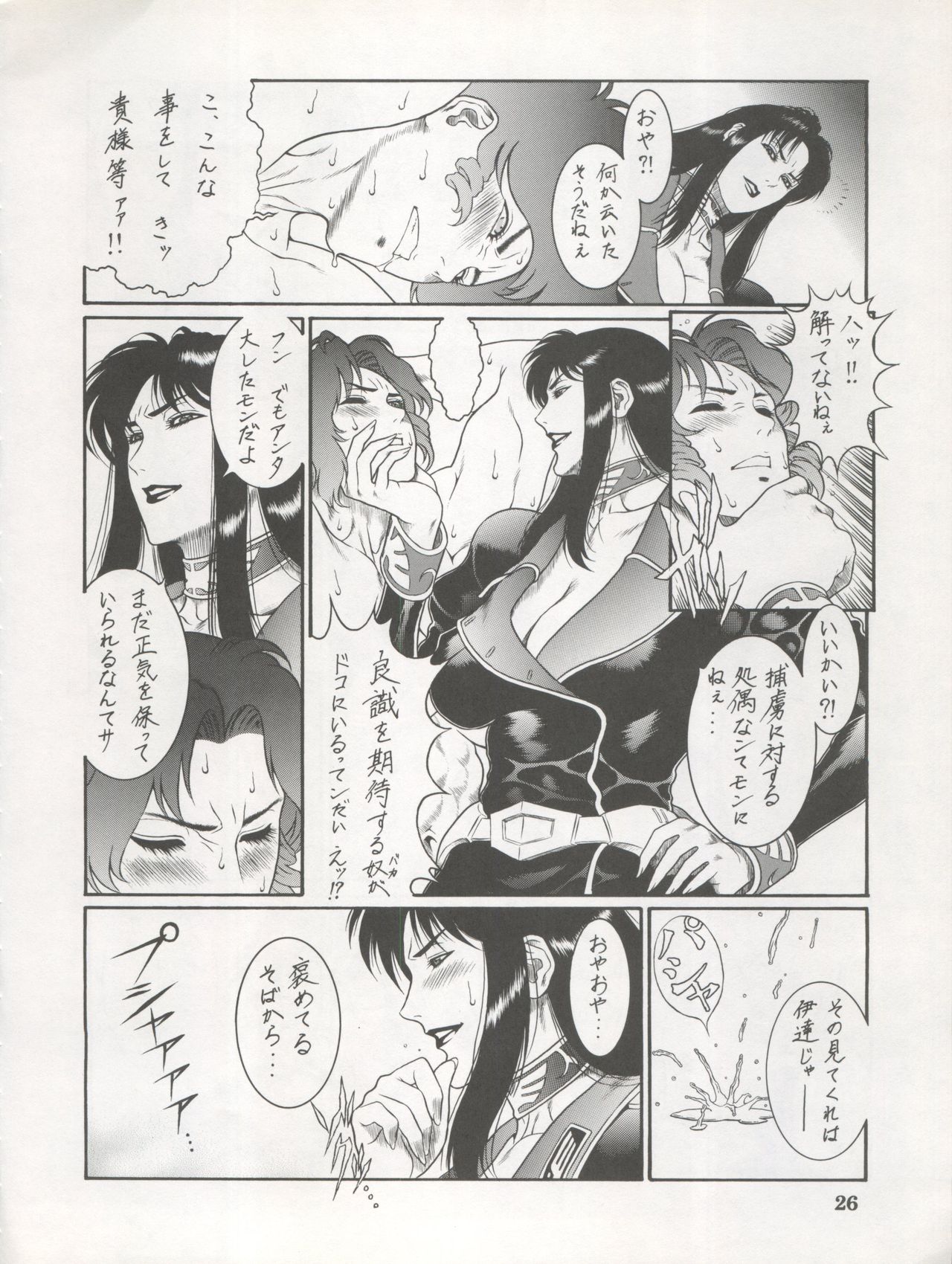 (C54) [Koa (Various)] DENGEKI INUOH 1998 SUMMER (Various) page 28 full