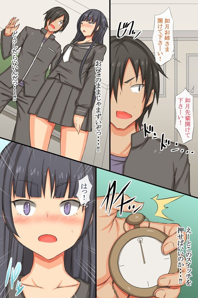 [MC (Roze)] Cool Iinchou no Onedari Acme ~Saimin Dokei wa Bijo o Chijo ni Kaemashita page 10 full