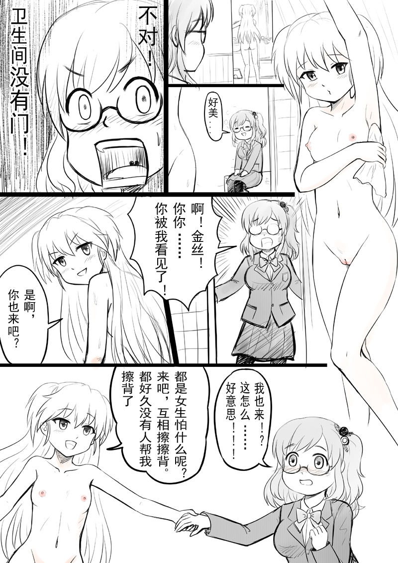 [Y.ssanoha] 椰蓉转学 漫画 [Chinese] page 18 full