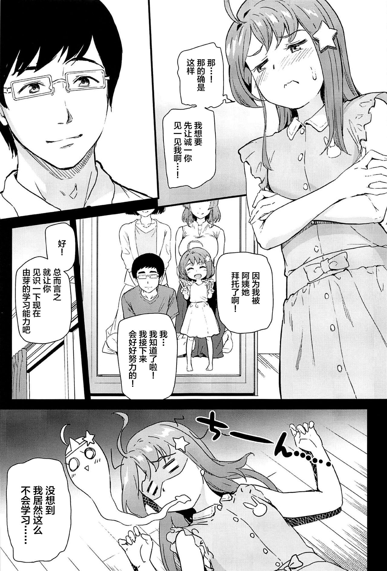 (COMIC1☆17) [Dai 6 Kichi (Kichirock)] Oshitsuke 2nd Live Yurero! School Stage! [Chinese] [不咕鸟汉化组] page 6 full