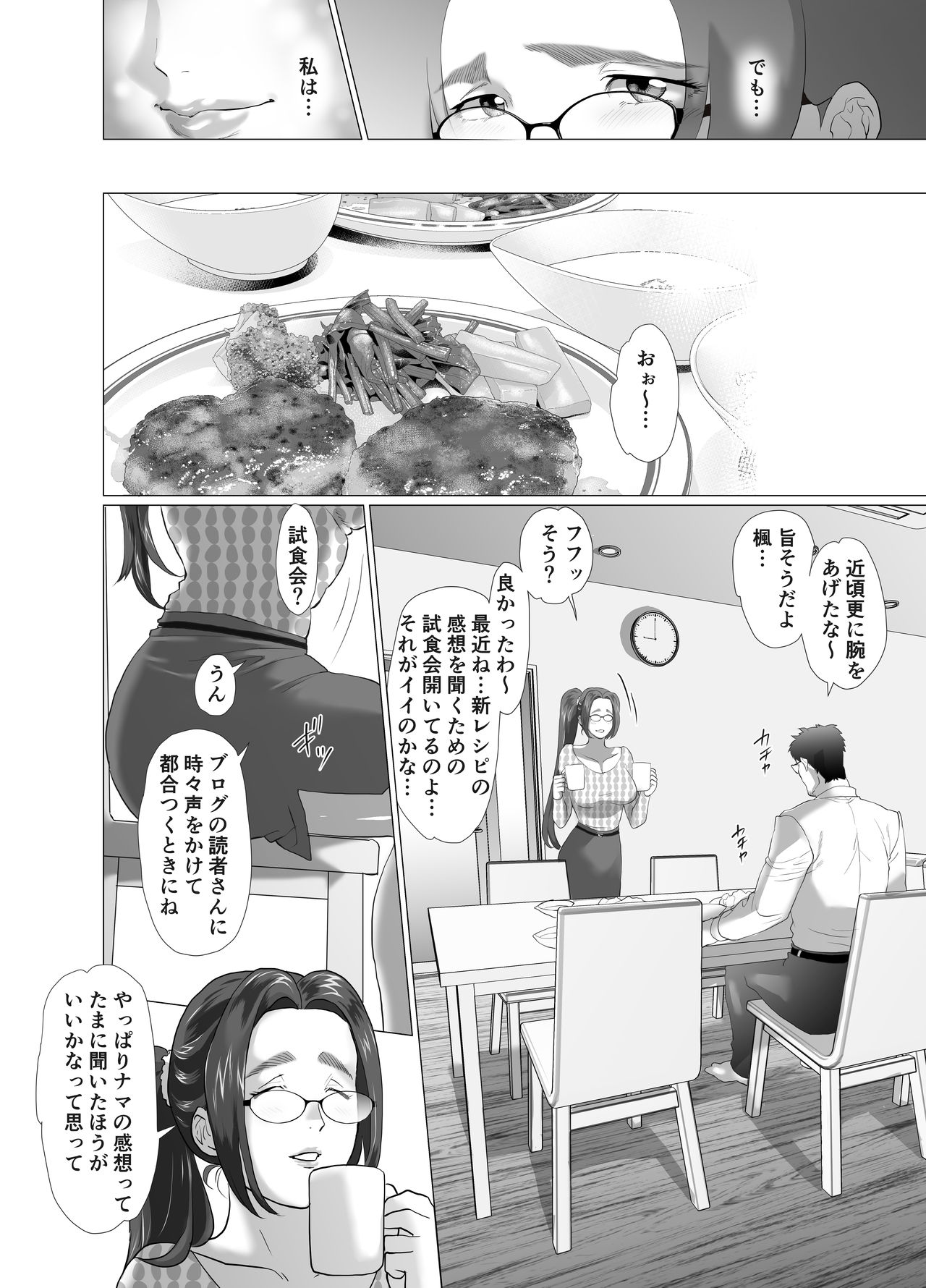 [Nameko no Sakebitashi-tei (E No Ki No Ko)] Kyonyuu Hitozuma Ryouri Blogger ga Danna no Buka ni Taberarechau Ohanashi [Digital] page 40 full