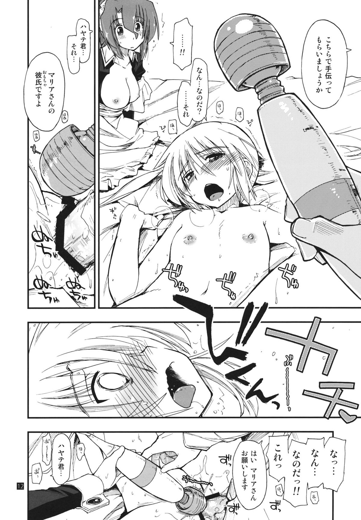 (C80) [Girigiri Nijiiro (Kamino Ryu-ya)] Nanoda!!!!!! (Hayate no Gotoku!) page 11 full