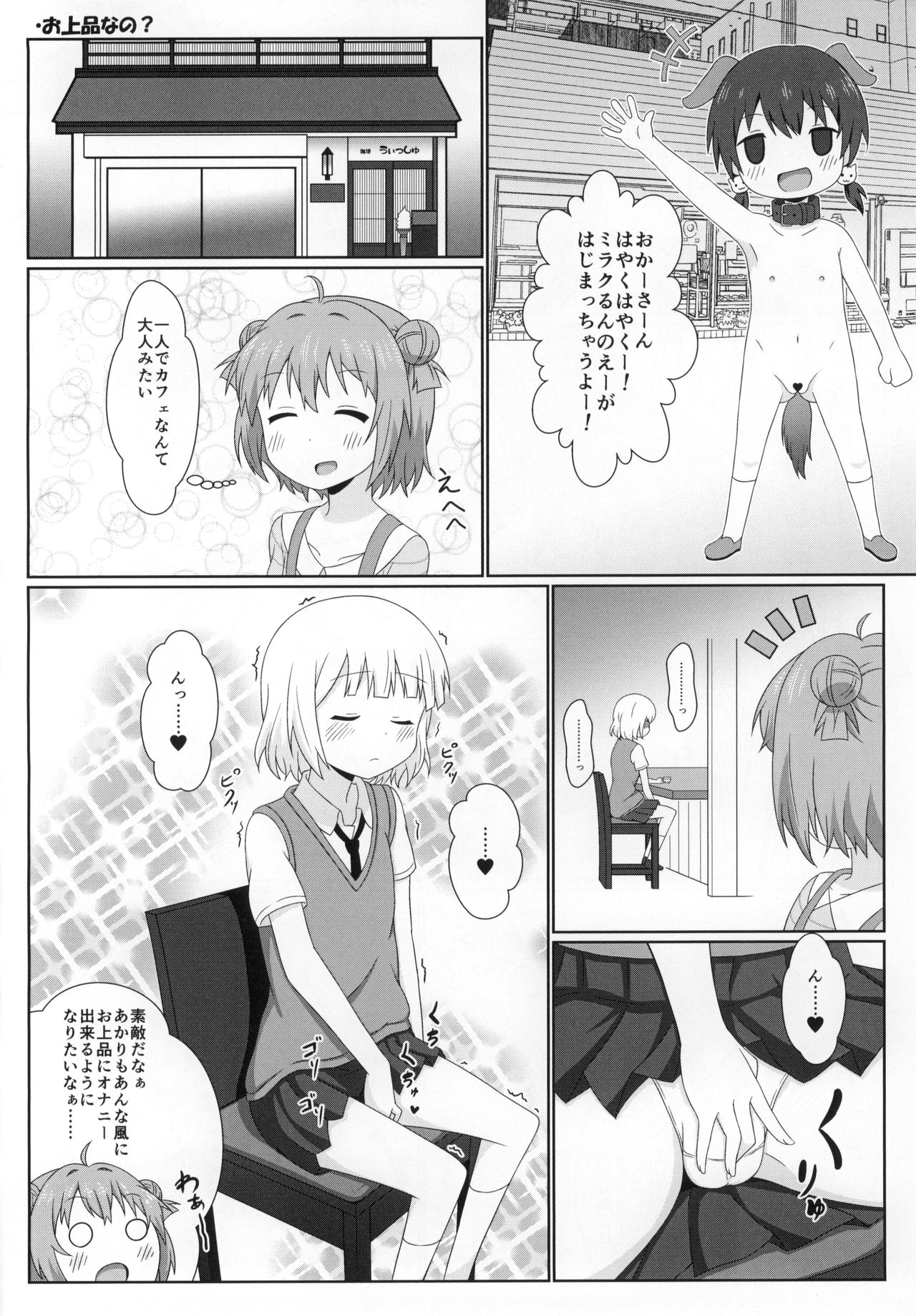 (C88) [WishDou (Nantomo Anison)] Yuruyuru Zenra Nachuyachumi! (YuruYuri) page 7 full