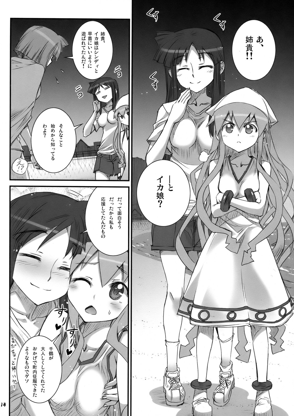 (C79) [Aneko no Techo (Koume Keito)] Ika Musumeshi (Shinryaku! Ika Musume) page 14 full