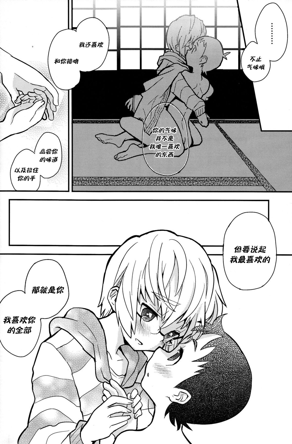 (C82) [88scones (Sakaki Tsui)] Mood Ippon!丨情调的最高分! [Chinese] [海棠零个人汉化] page 22 full