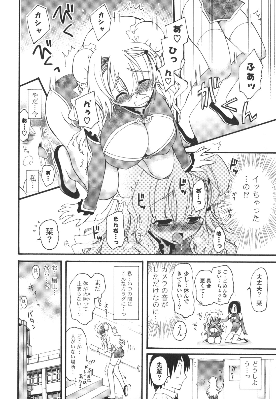 [Miyamoto Yuu] Koibito Choukyou Keikaku Shinkouchuu page 45 full