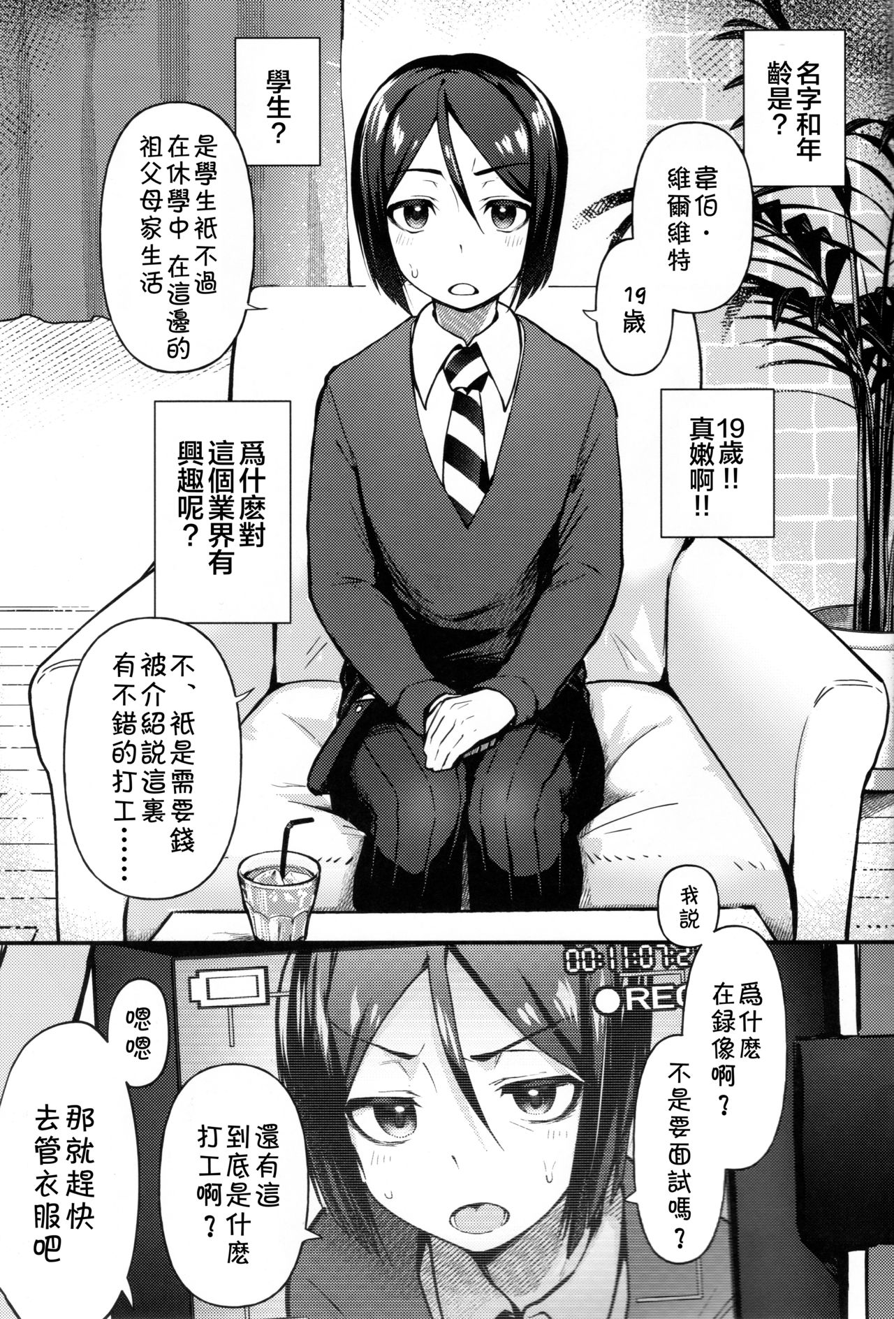 (C96) [Bokura Gosai (Gosaiji)] Nonke Nano ni Josou Maid de AV Debut (Fate/Zero) [Chinese] [theoldestcat汉化] page 2 full