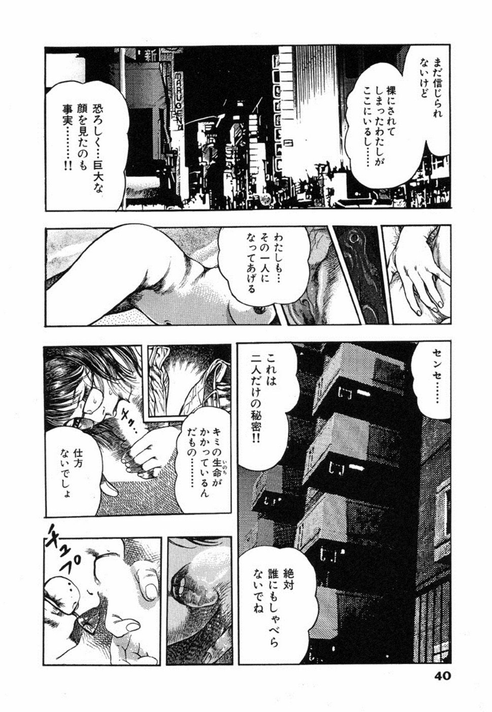 [Maeda Toshio] Oni no Kotarou 1 page 43 full