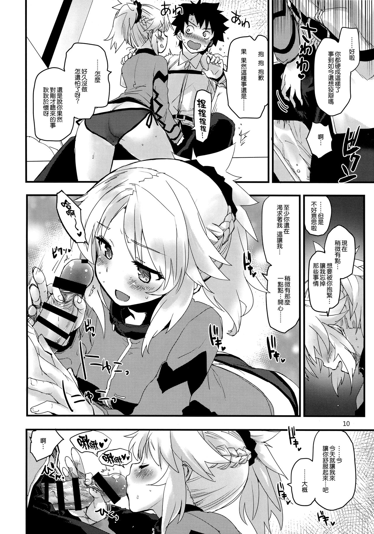 (C93) [Peθ (Mozu)] Wild Honey in White (Fate Grand Order) [Chinese] [無邪気漢化組] page 10 full