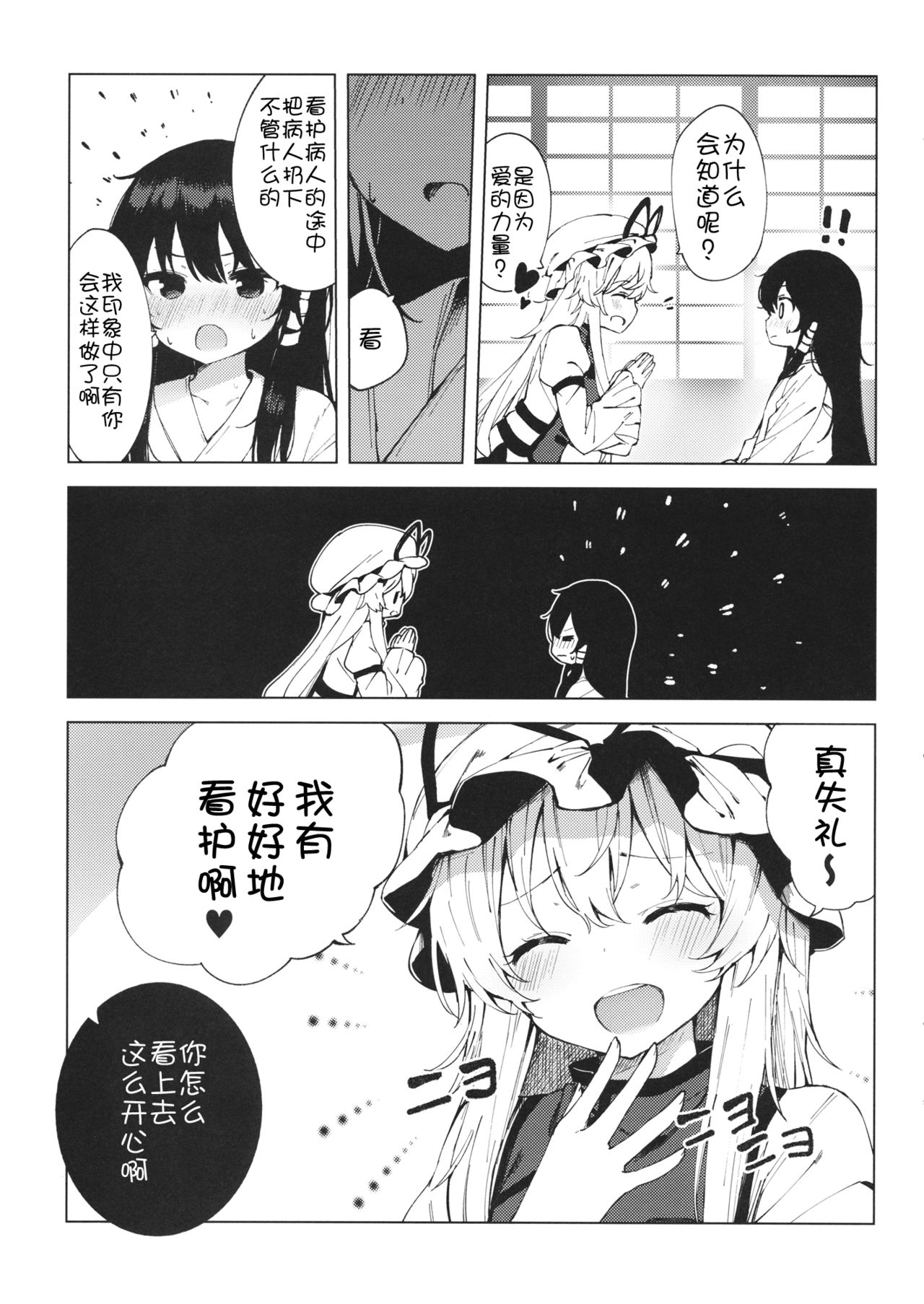 (Reitaisai 14) [Shoujo Renka (Shinova)] Kakushi Nashi (Touhou Project) [Chinese] [靴下汉化组] page 11 full