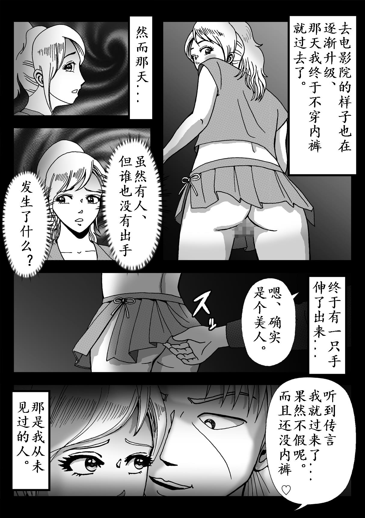 [B Kaiman] Josou Shite Hattenba ni Ittara Newhalf Shoufu ni Sarechaimashita [Chinese] [有条色狼汉化] page 36 full