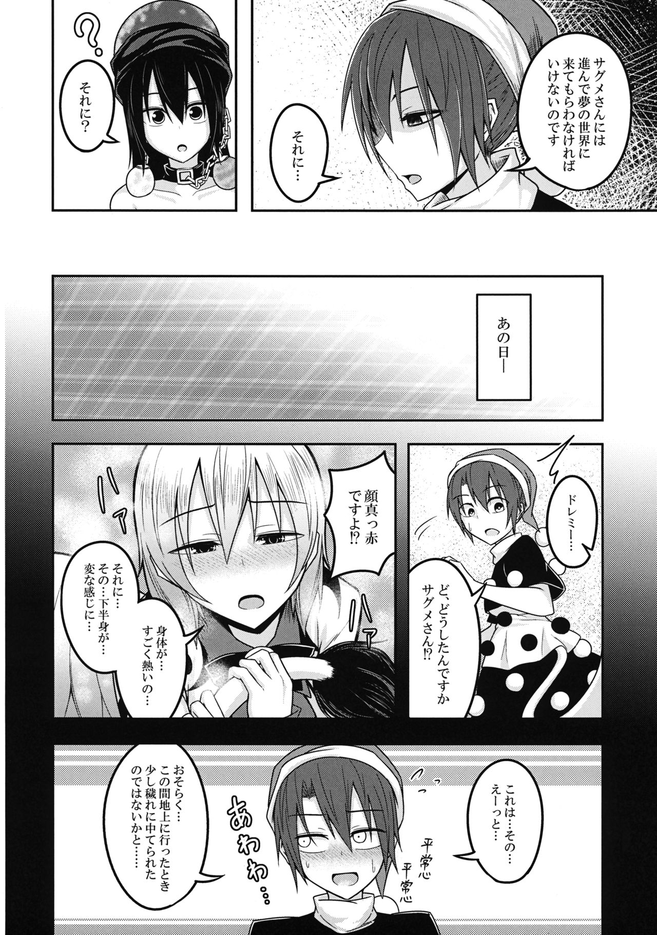 (Meikasai 10) [Lapis Lazuli Kouseki (Kuroha Rapid)] Yume no Torikago (Touhou Project) page 35 full