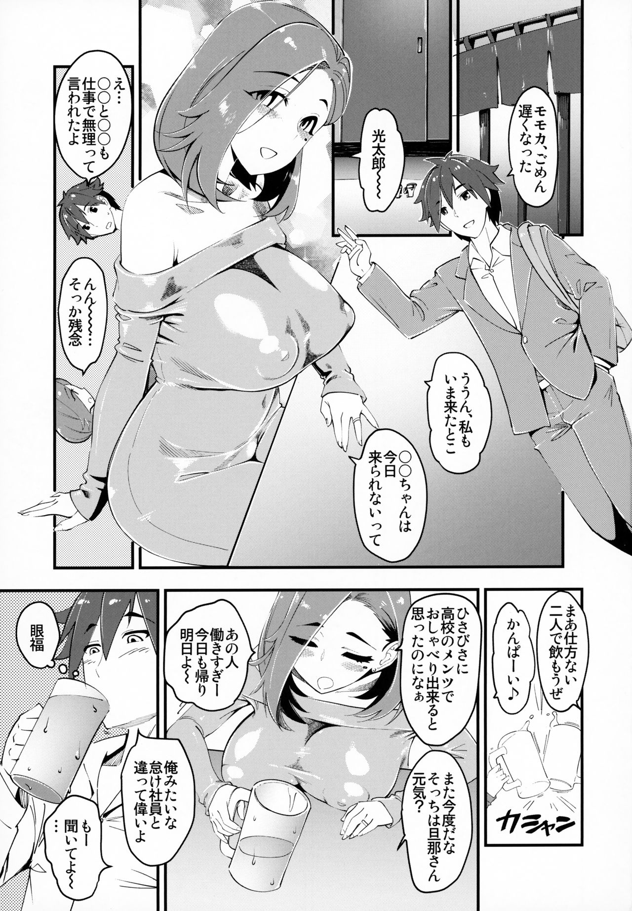 (C95) [Hi-Per Pinch (clover)] Hitozuma Moto Doukyuusei ni Namachuu page 2 full