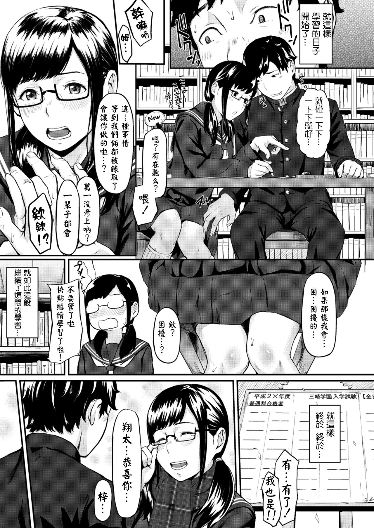 [Misaki (den suke)] Okinagusa [Chinese] [萌即正义汉化] page 5 full