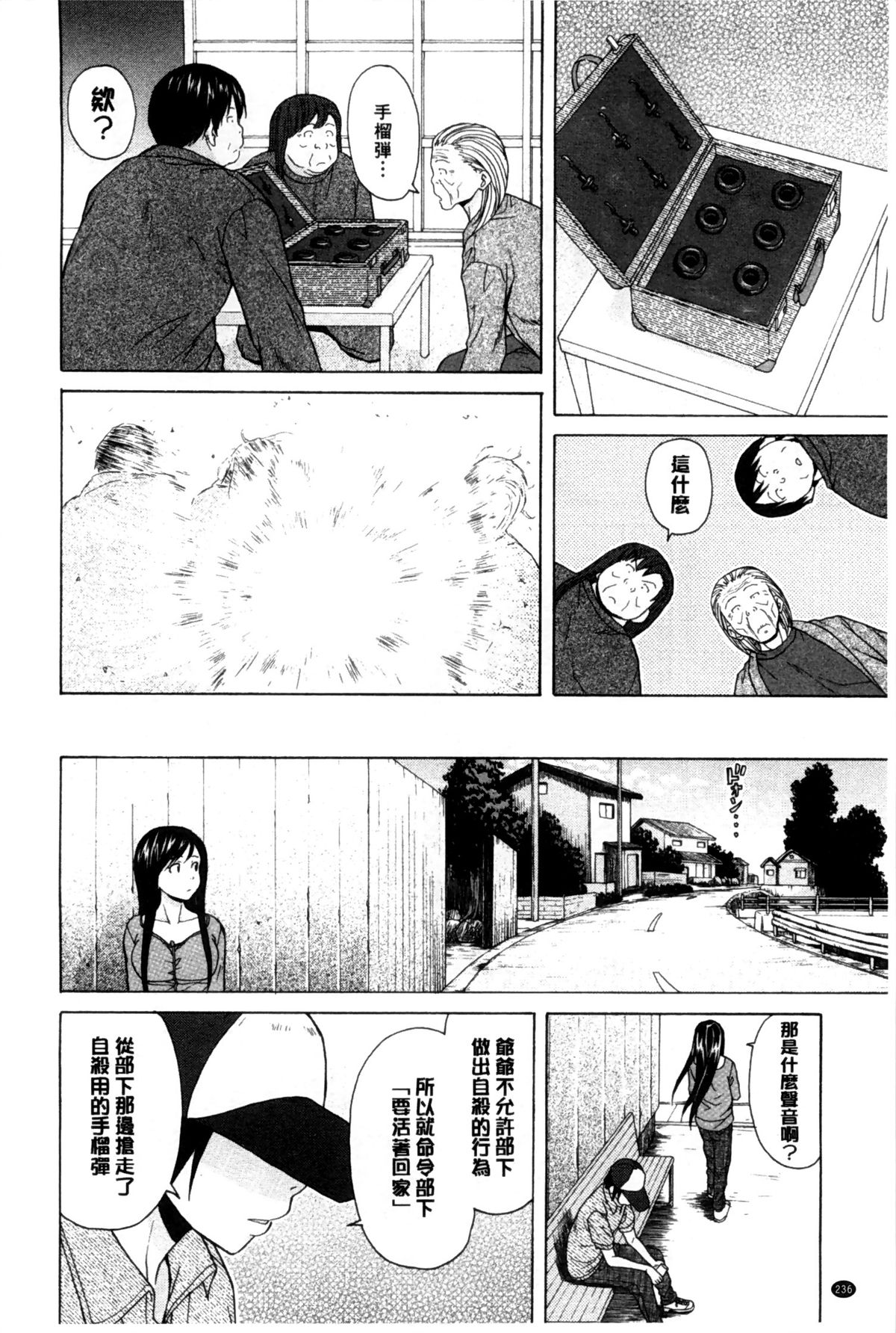 [Fuuga] Oreno Neesan... | 我的兄嫂愛人… [Chinese] page 237 full