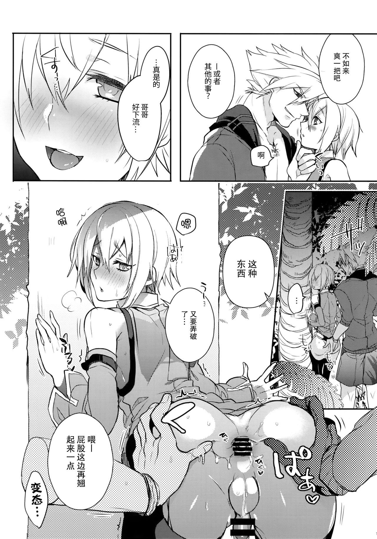 (C92) [Nekobakuchi (Uzukinoko)] Toaru Eishi no Mousou Nisshi (BLAZBLUE) [Chinese] [二齿漫个人汉化] page 14 full