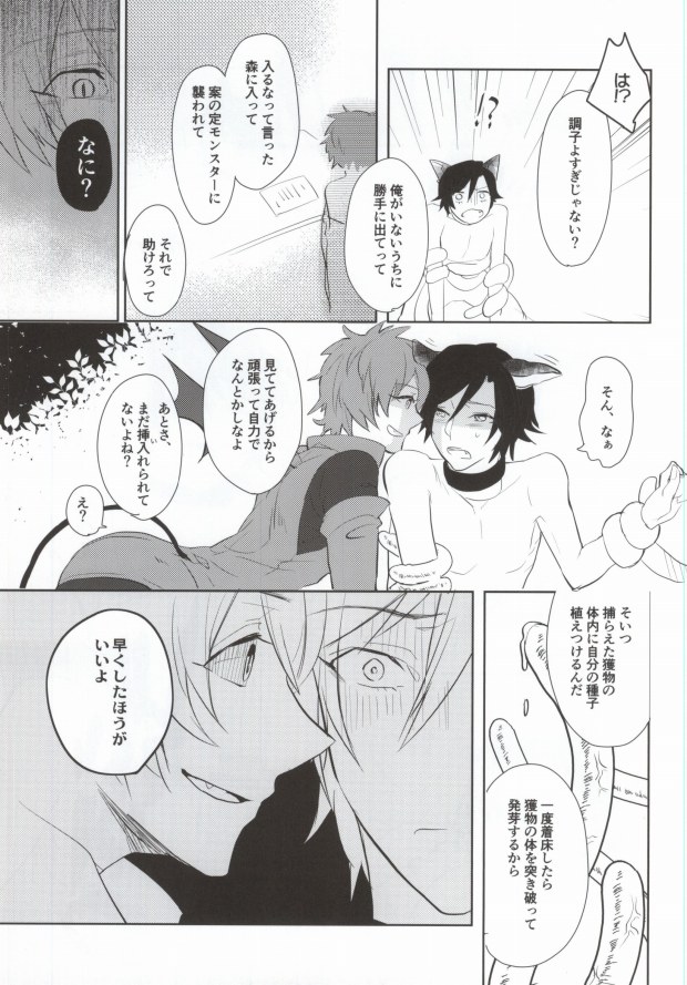 [CaPiBa (Mikawa Mimi)] Watashi o Oshiro e Tsuretette! - TAKE ME HOME! (Uta no Prince-Sama) page 12 full