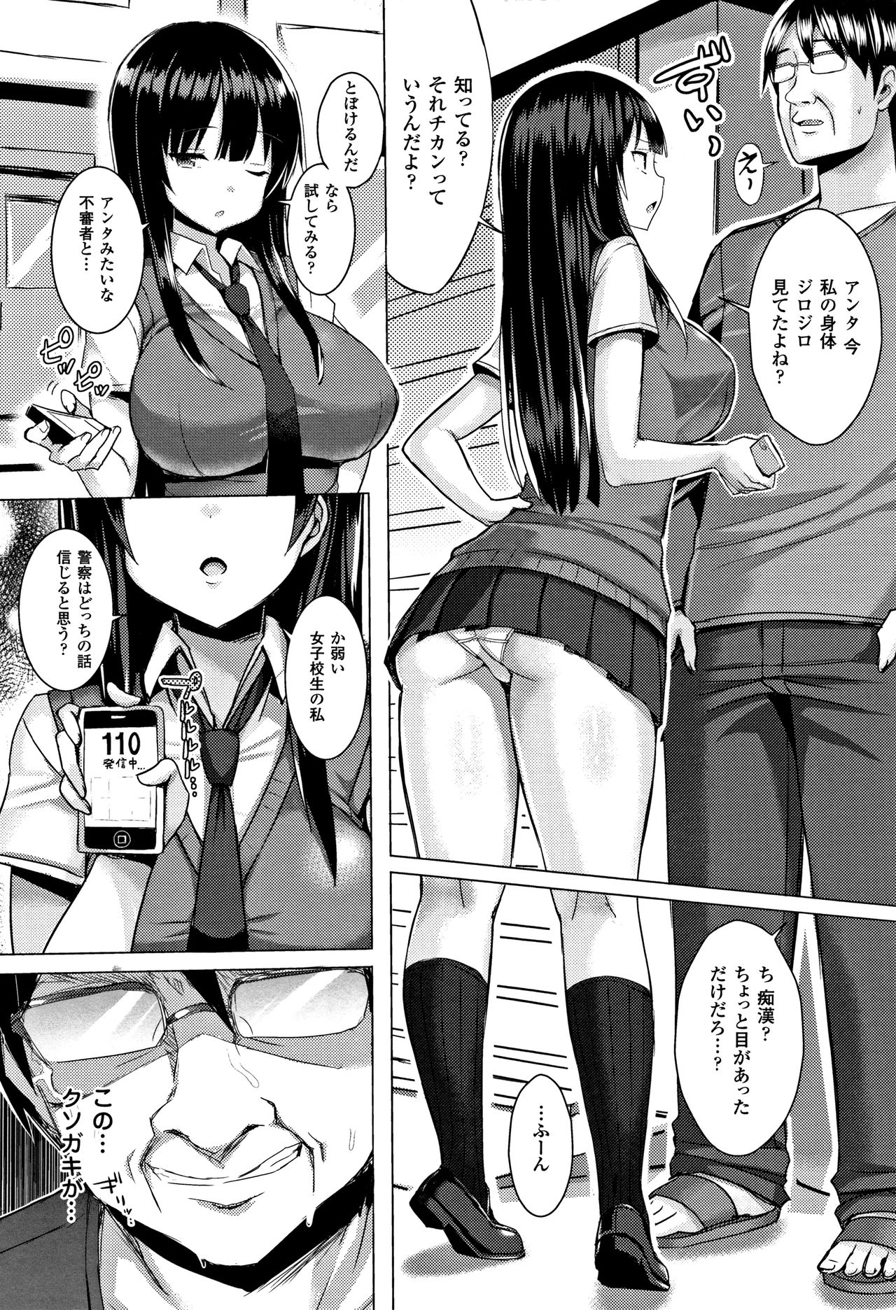 [Ichinomiya Yuu] Hatsujou Switch ~ Otosareta Shoujo-tachi ~ page 11 full