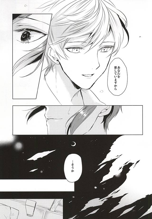 (SPARK10) [Orrizonte (Momochi)] Tsukiyo ni Tsuru (Touken Ranbu) page 29 full