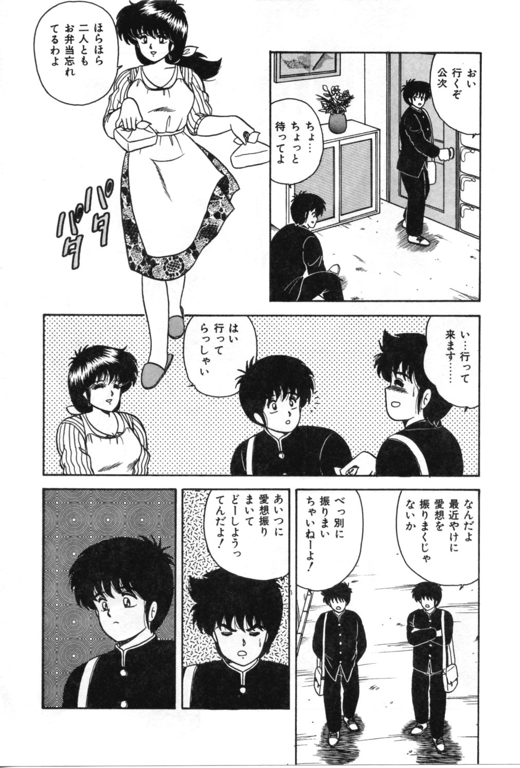 [Adachi Ken] D-Cup ♥ Project page 157 full