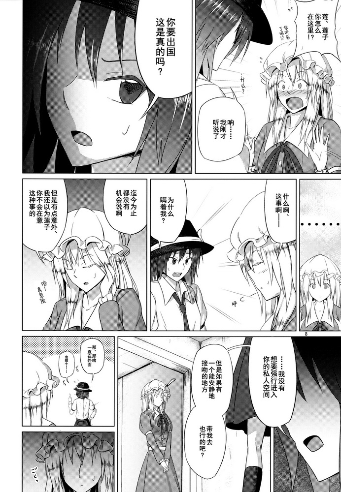 (Kyoukai kara Mieta Keshiki -Musubu-) [Mugendai (Humei)] Hifuu Club ga Hitotsu ni Natta Hi (Touhou Project) [Chinese] [伞尖汉化] page 8 full