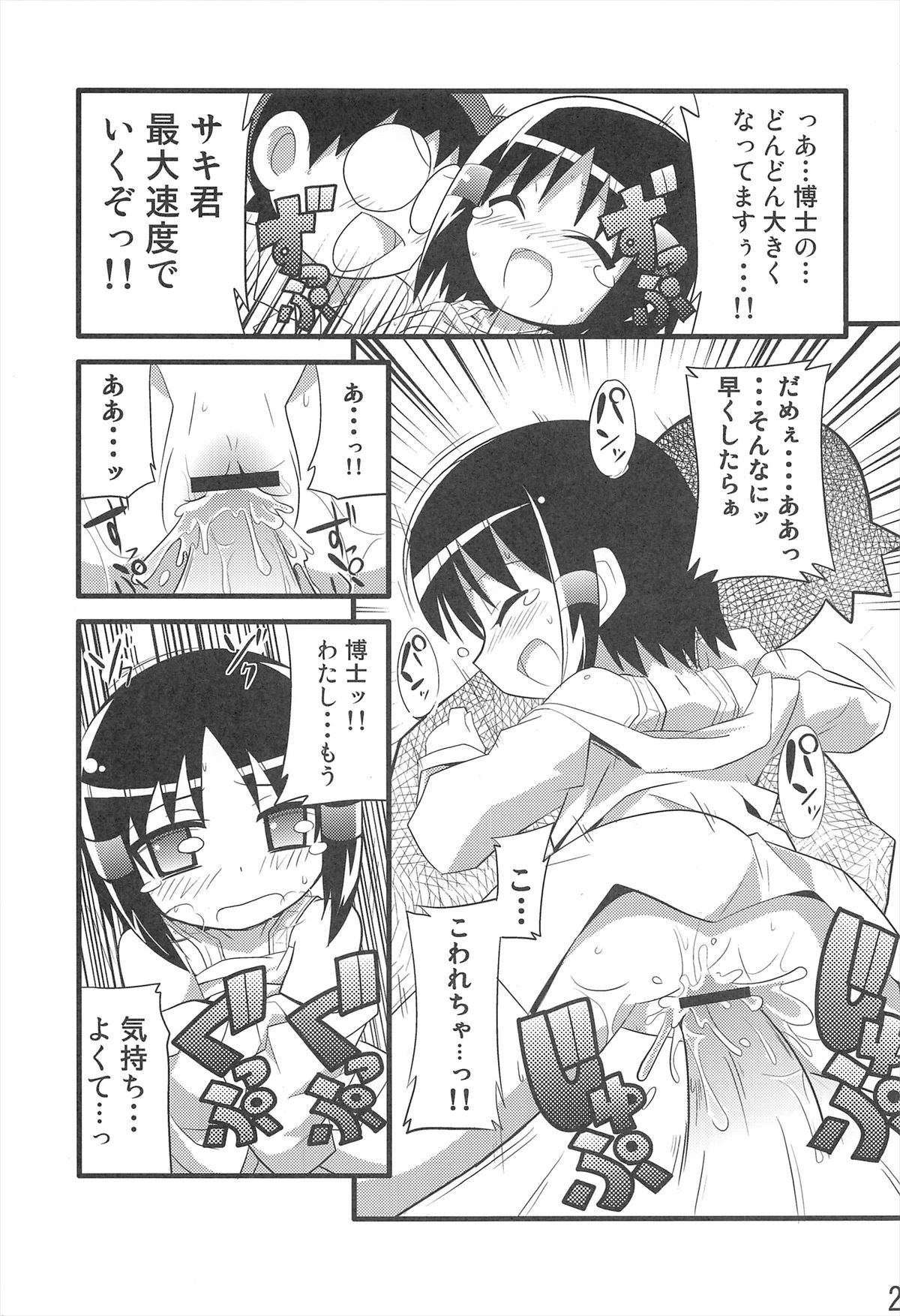 (C73) [Etoile Zamurai (Gonta, Yuuno)] Sukisuki Okosama Style 3 page 23 full