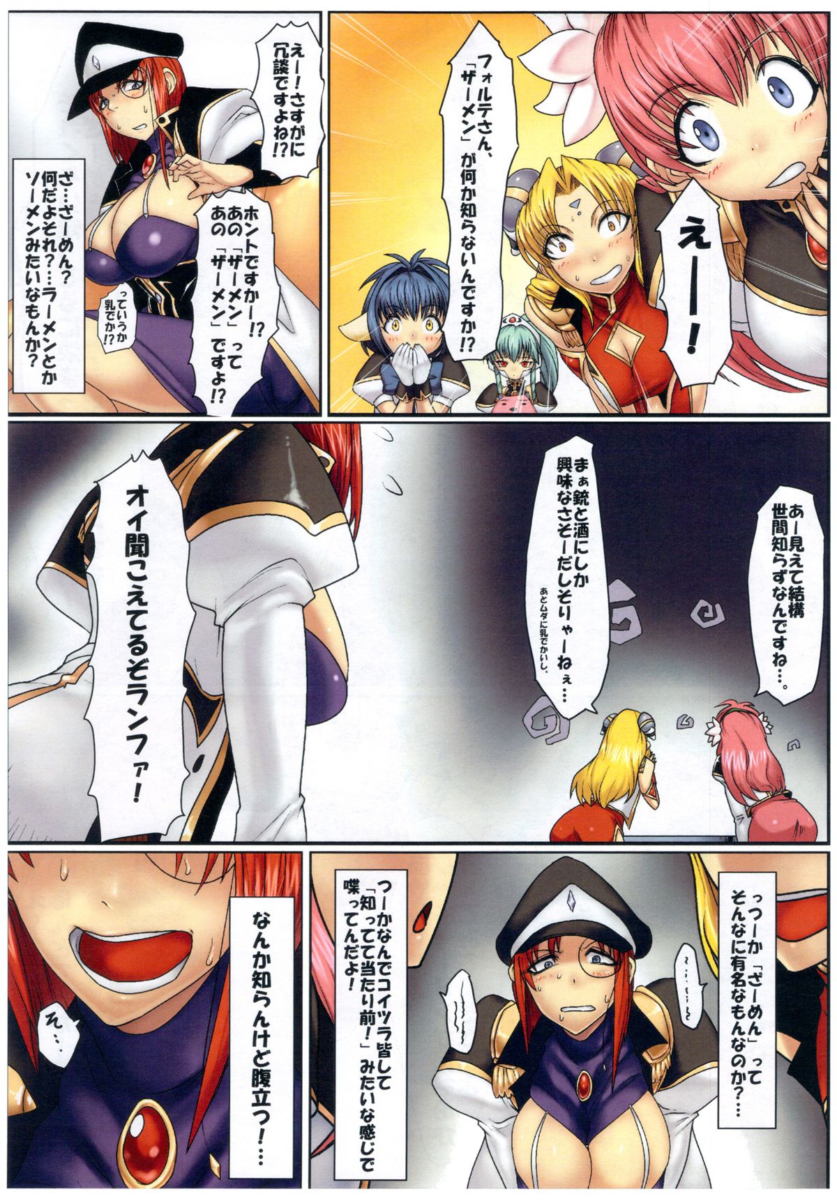 (COMIC1☆7) [Onkin Yuugi (Sawao)] Jisshoku Forte-san Zen (Galaxy Angel) page 2 full