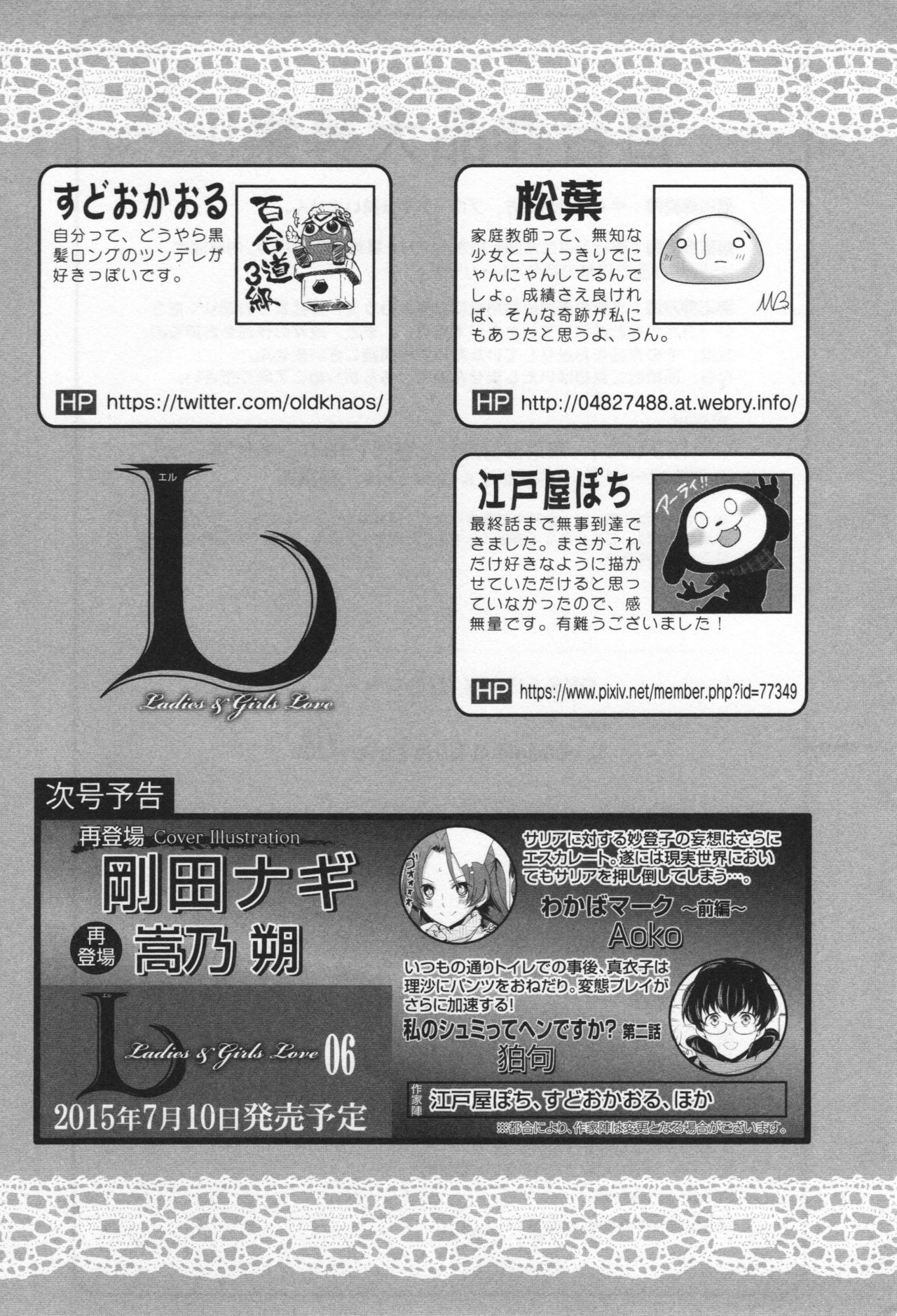 [Anthology] L -Ladies & Girls Love- 05 page 178 full