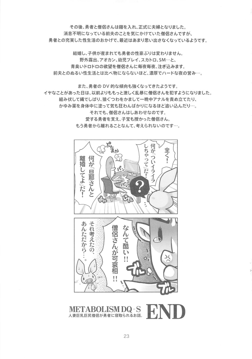 (C79) [8graphica (Yoshitama Ichirou, Nanakichi.)] METABOLIZM DQ-S Kyonyuu Kyoshiri no Hitozuma Souryo ga Yuusha ni Netorareru Ohanashi. (Dragon Quest III) page 22 full