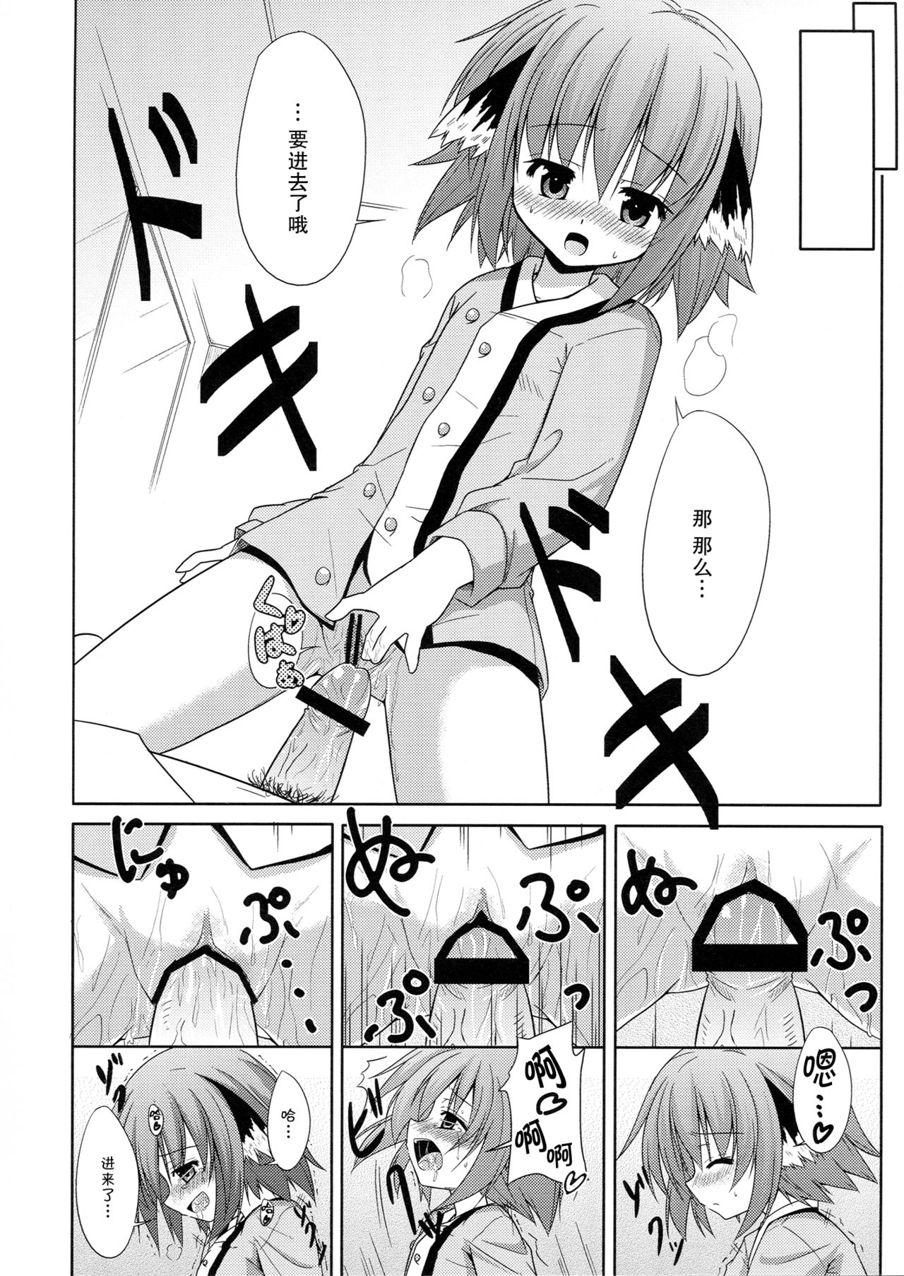 (C82) [Tonzura Douchuu (Kazawa)] Kyouko no hibi (Touhou Project) [Chinese] [CE家族社] page 14 full